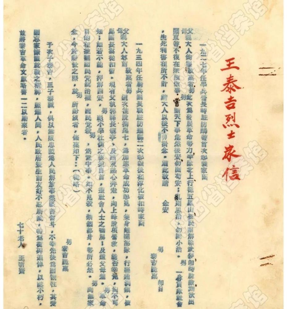 三秦珍档烈士故事革命实践的先锋者王泰吉