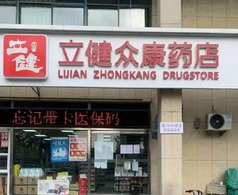 高新区阳光花园店淄博立健众康医药连锁有限公司一起来关注吧聚焦高新