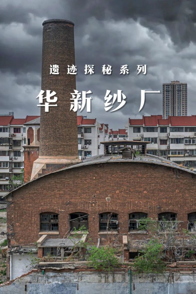枉言摄影遗迹探秘华新纱厂天津的四行仓库