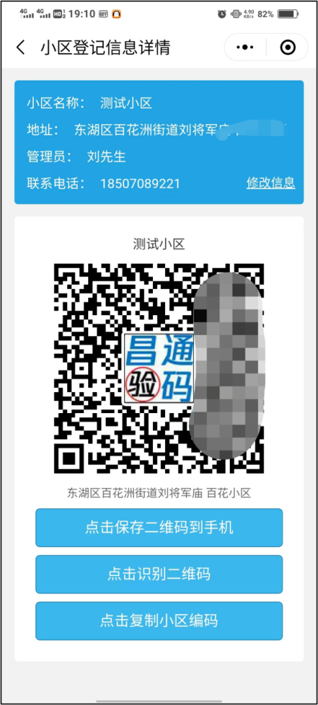 人员登记报备来(返)昌人员在入昌前通过微信小程序搜索"昌通码公众端"