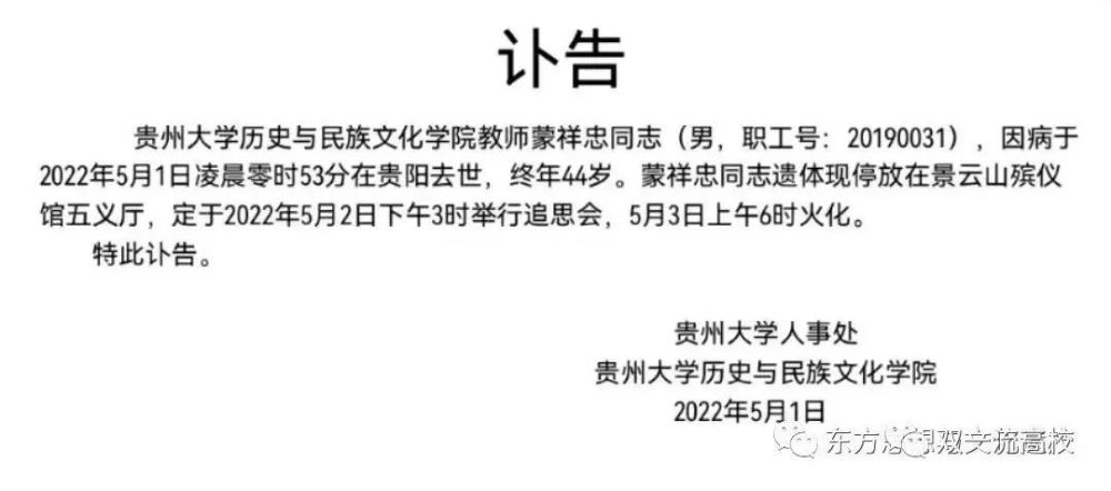 贵州大学历史与民族文化学院东方思想与文化遗产研究中心教师蒙祥忠