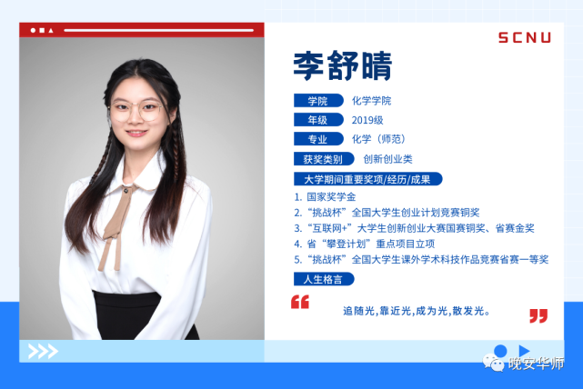 "在化学学院2019级化学(师范)专业的李舒晴看来,想要挑战,不服输是她