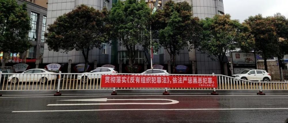 扫黑除恶在路上宁德公安掀起反有组织犯罪法宣传热潮