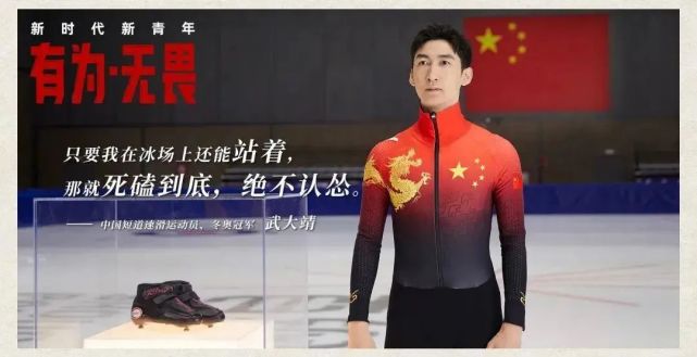 记录有为青年的无畏故事,聚焦中国短道速滑运动员,冬奥冠军武大靖