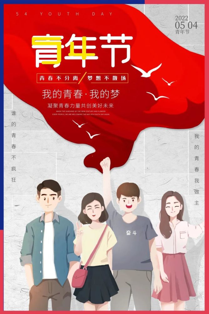 五四青年节图片配图高清大全54青年节朋友圈文案短句子祝福语