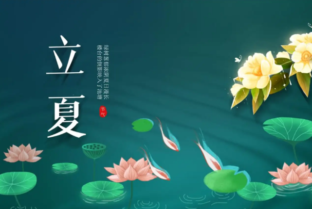 5月5日 四月初五 立夏节气,十二生肖运势与注意事项
