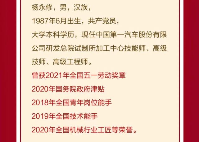 奋斗者·正青春|杨永修获第26届"中国青年五四奖章"