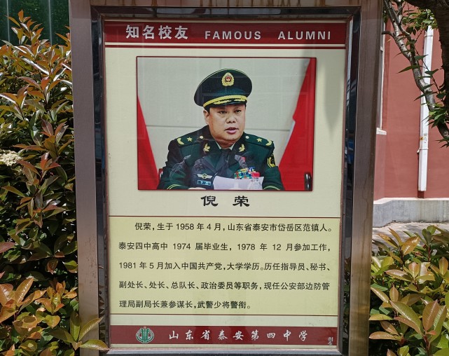 除了王永生中将,在军界中,武警少将倪荣是泰安四中高中1974届毕业生