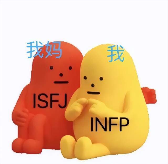 结果她是 isfj,这个人格我几乎没在朋友里见过.