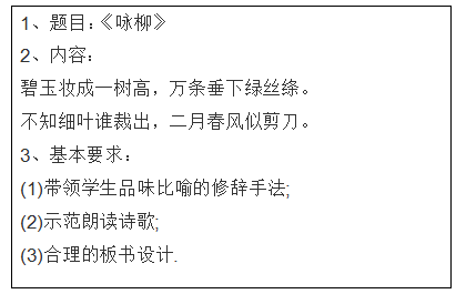 逐字试讲稿——咏柳一,导入(用时1-1:30分)师:上课!同学们好,请坐.