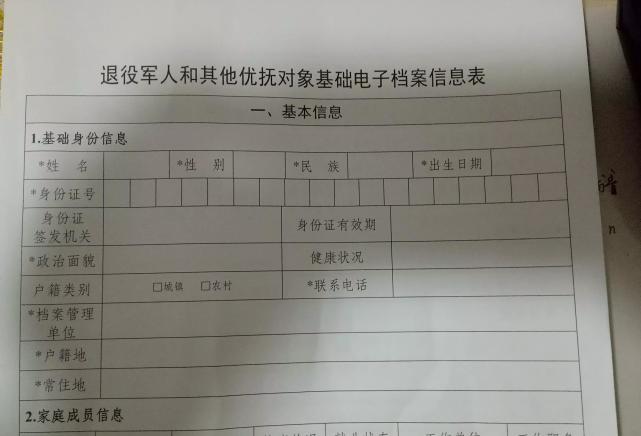 退役军人优待证申请地有变化需要材料也有变化