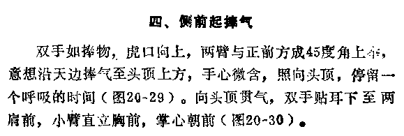 捧气贯顶法