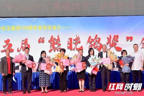 湘钢一中7位教师与12名学生获第五届"熊晓鸽奖"