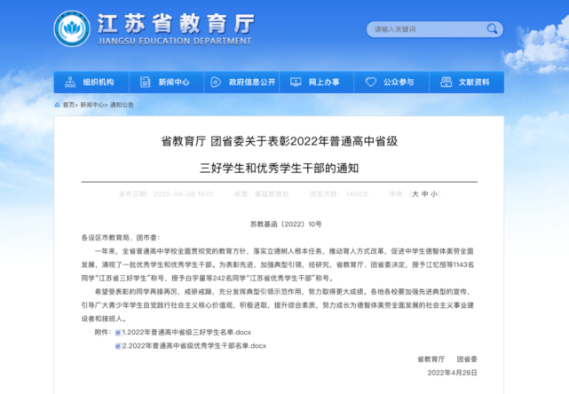 江苏省宝应中学高二(1)班陈幸灿 男 江苏省宝应中学高二(2)班胡益恺