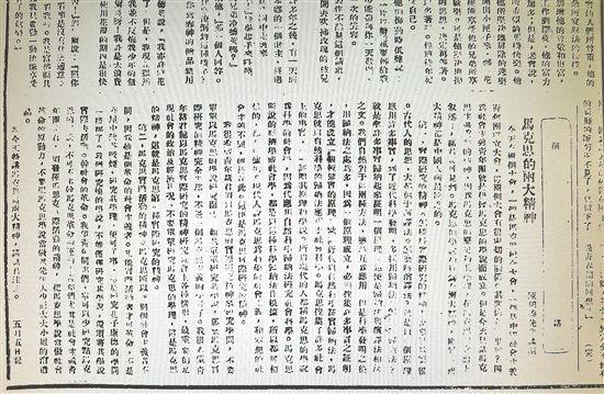 1922年5月23日《广东群报》发表的《马克思的两大精神□陈培永摆在