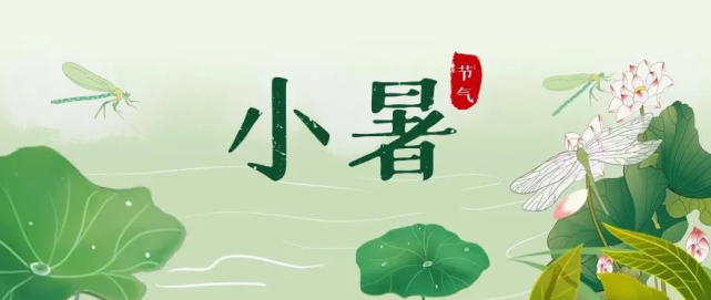 农谚云:节到小暑进伏天,天变无常雨连绵,有的年份雨稀少,高温低湿呈