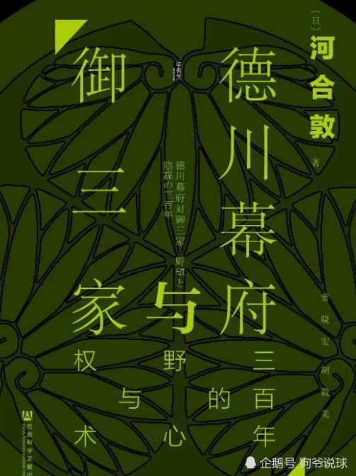 德川家康真的给了"御三家"的水户家决定将军人选的权力?