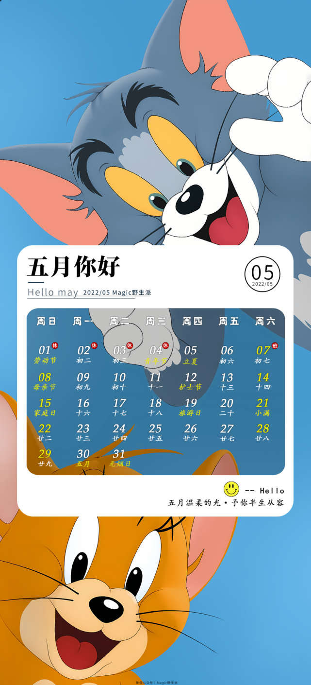 五月全新日历壁纸