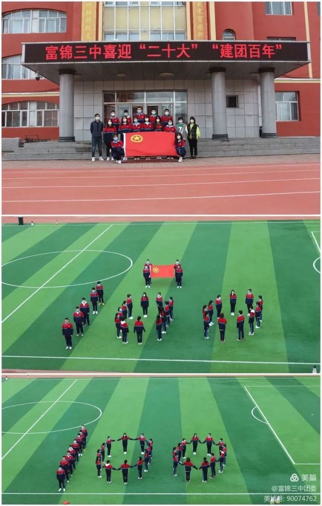青春富锦第三中学开展五四青年节主题教育活动