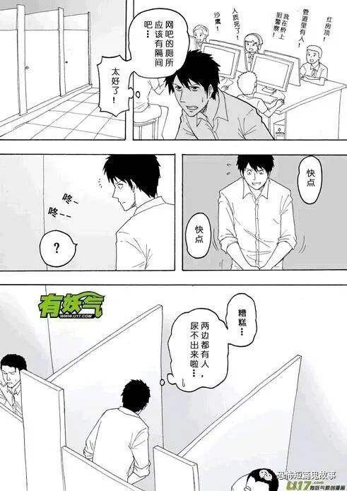 【猎奇漫画】羞尿症