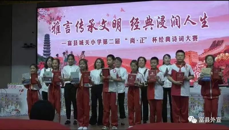 传承中华诗词弘扬经典文化富县城关小学举办第二届经典诗词大赛