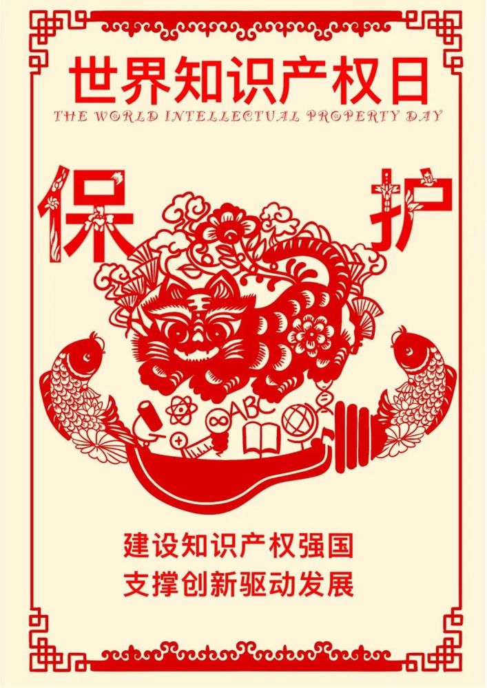 祝贺东营5人作品入选携手剪彩智造民间中国民协知识产权主题剪纸展