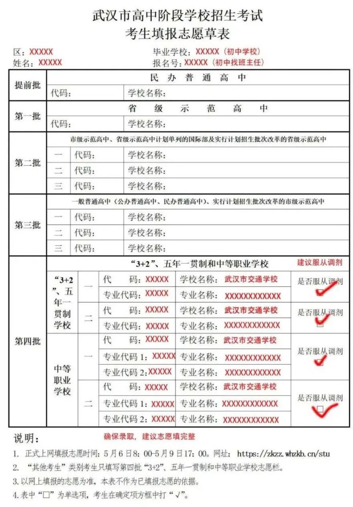 今天这份干货满满的中考志愿填报指南你一定需要!