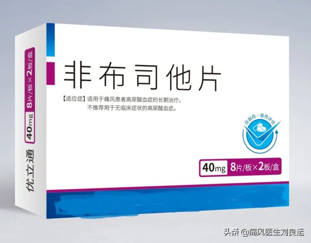 72痛风合并心血管疾病患者用非布司他需监测心肾功能03| 苯溴马隆苯