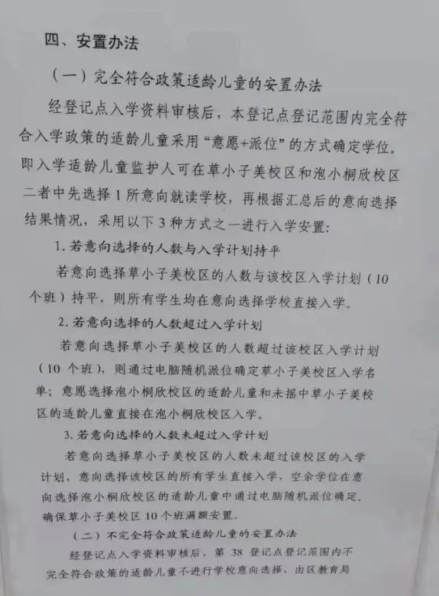 ▼草堂子美一年级入学计划班数10个班草堂子美/泡小桐欣▼泡小西区