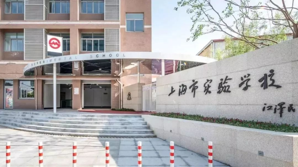 全市唯一10年一贯上实报名闯关攻略出炉不占用民办名额不影响对口