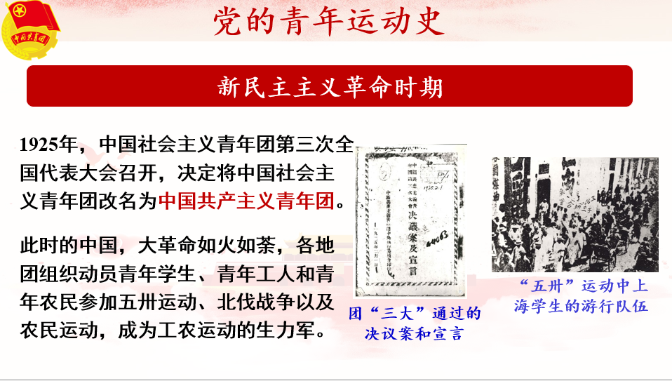 揭阳一中团委开展党的青年运动史专题学习