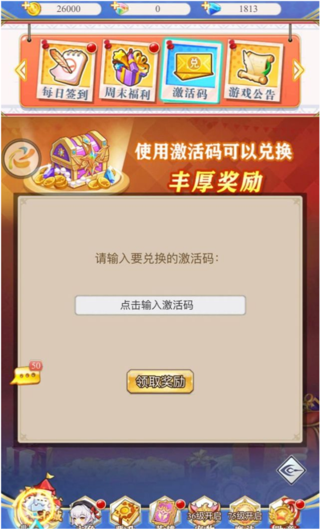 现在能够找的礼包激活码大多都是不能用的,下面这个兑换码是永久可以