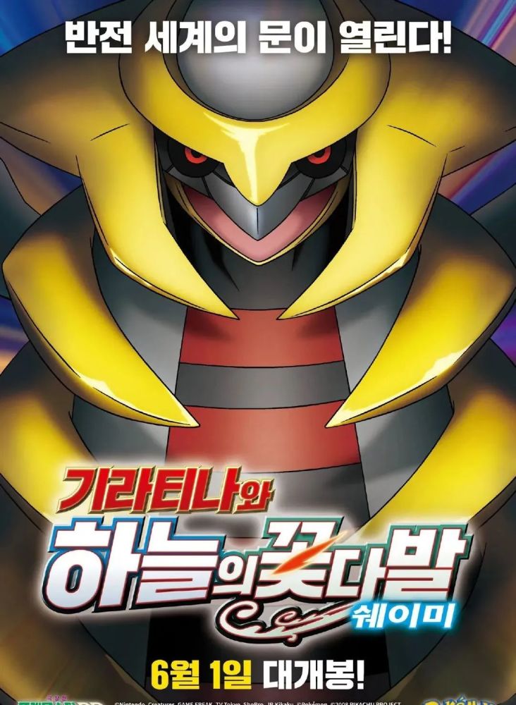 可以在《宝可梦传说 阿尔宙斯》和《宝可梦晶灿钻石/明亮珍珠》中领取