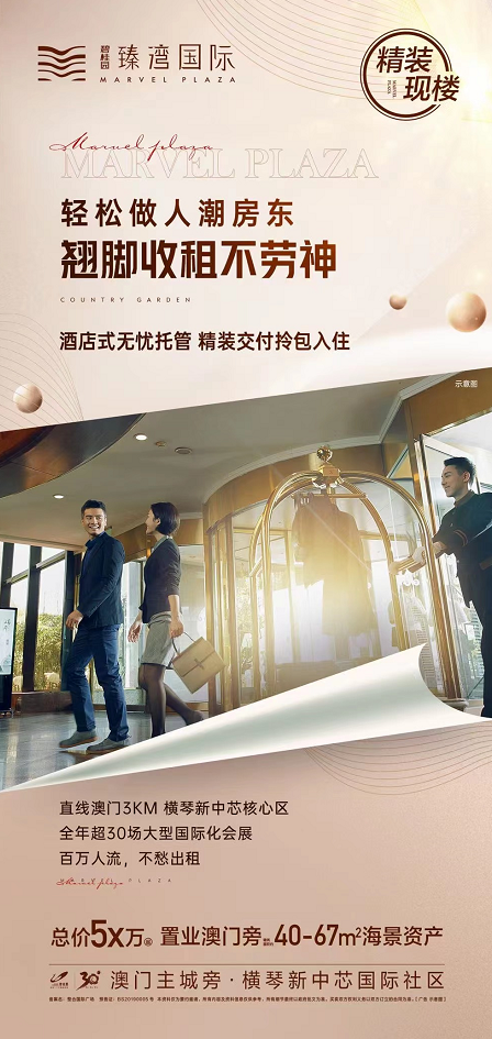 鹤洲新区！总价50万置业珠海城市新中心 臻湾国际：40-67m²精装现房！
