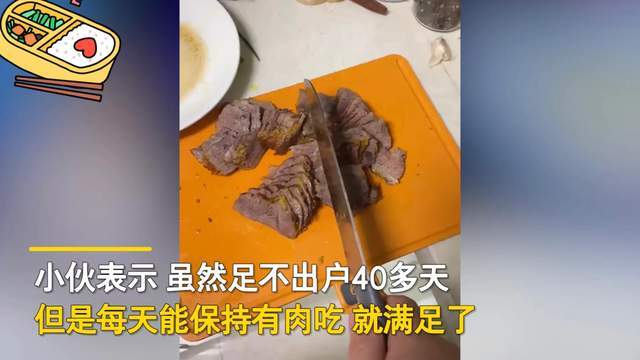 上海小伙高价团购13斤牛肉天天吃牛肉喝啤酒网友团长要买房