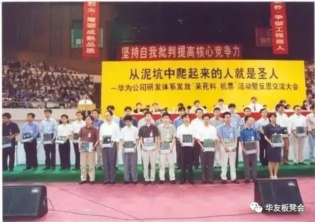 24年前的今天,华为中研部举办了一场"反幼稚"大会