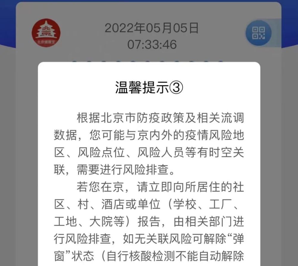 最新北京健康宝弹窗怎么办附12345详细解决方法