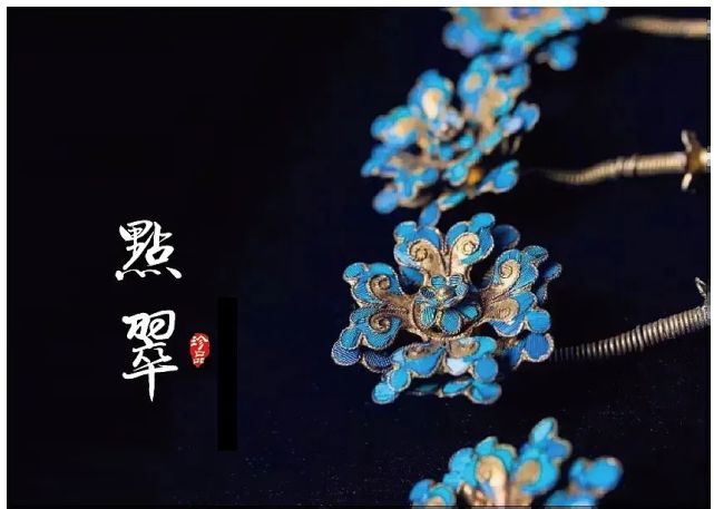 点翠 (金银首饰制作工艺)点翠工艺是一项中国传统的金银首饰制作工艺.