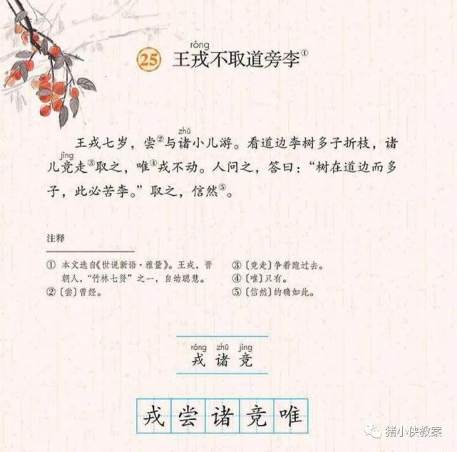 文言文《王戎不取道旁李》原文 翻译 注释,语文老师详细讲解