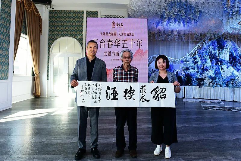 巨龙画院与天津卫酒集团芦台春酒业开展书画文化联谊活动