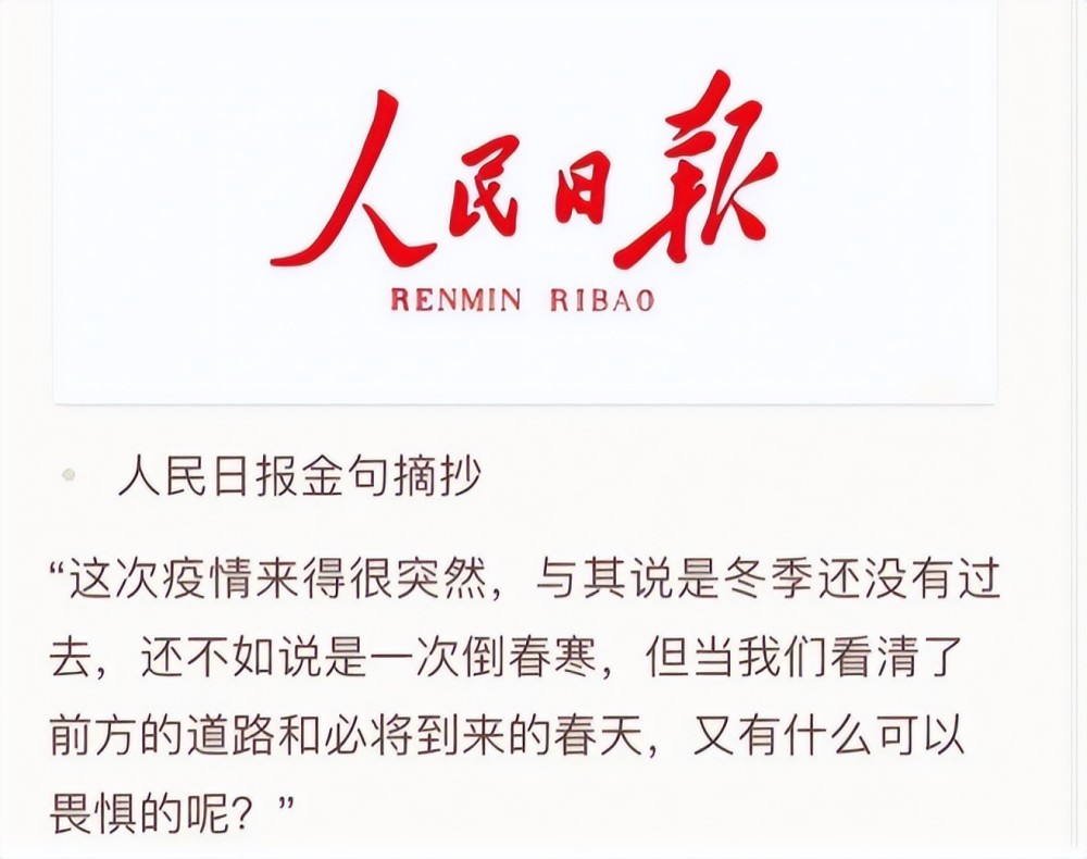 不可避免地获得了高分,再来看今年的人民日报金句摘抄热点是关于疫情