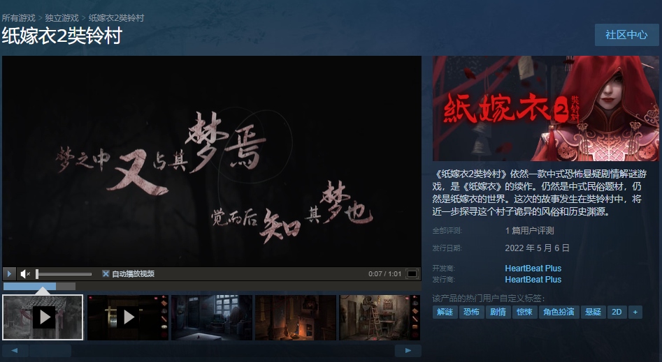 【游戏】好评续作《纸嫁衣2奘铃村》正式发售 Steam平台首周特惠