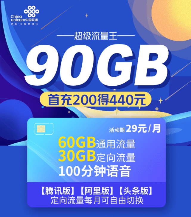▼▼▼【超级流量王】▼▼▼联通流量王来啦!别担心!