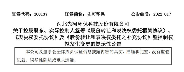 交易完成后,清利新能源将成为先河环保的控股股东,张菊军则成为公司的