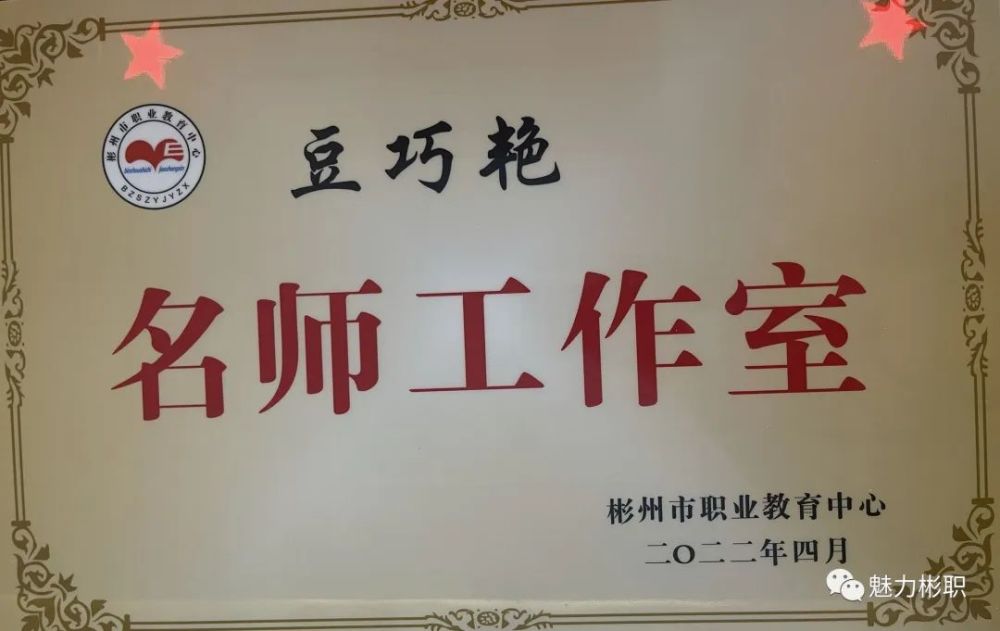 名师聚力促发展职教风采谱华章彬州市职业教育中心举行名师工作室建设