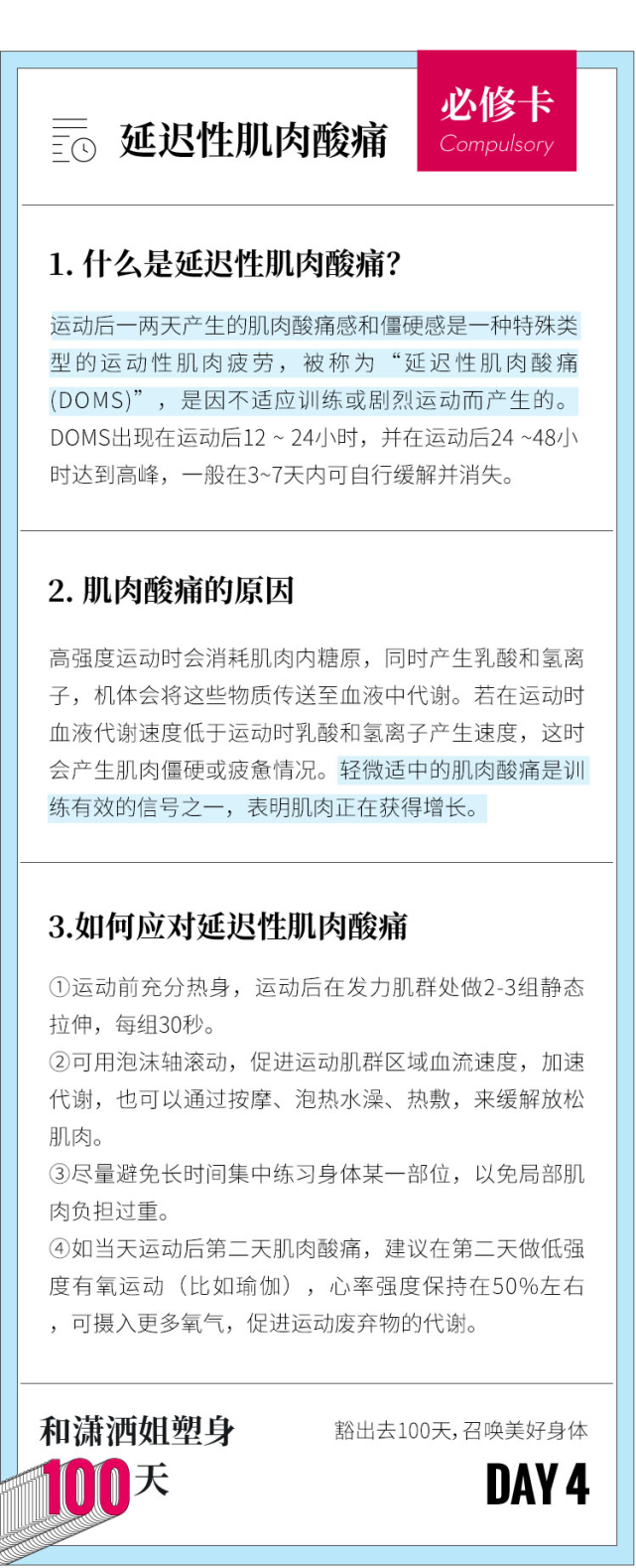 出现肌肉酸痛的同学可以参考必修卡里的方法来缓解▼专业术语叫延迟性