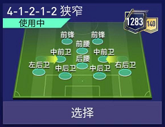 fifa战术板丨顶级中场控制41212狭窄阵型详解