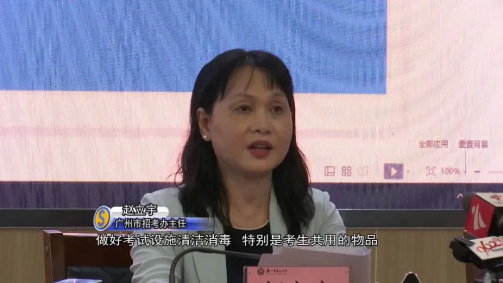 广州市招考办主任-赵立宇:要做好考试设施的清洁消毒,特别是考生共用