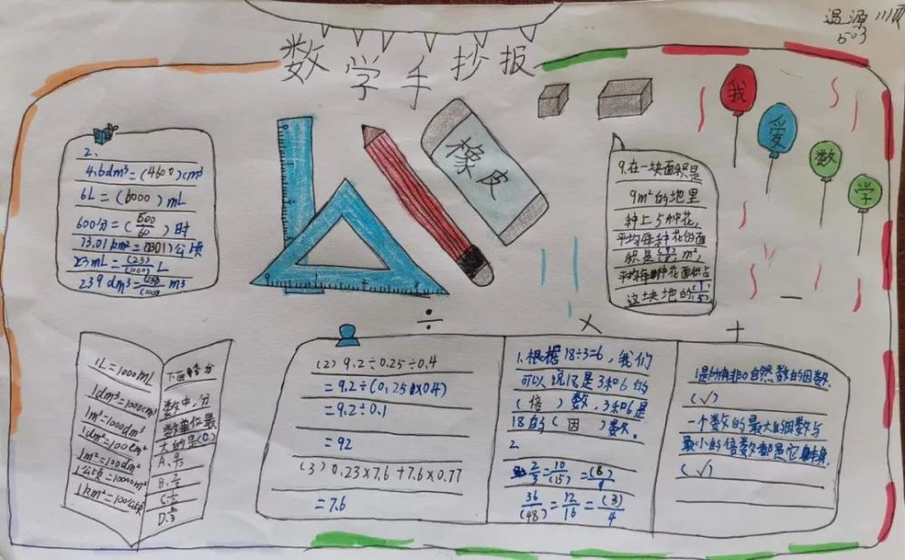 503班手抄报错题笔记专治作业偷懒的学生20张优秀手抄报中段总结