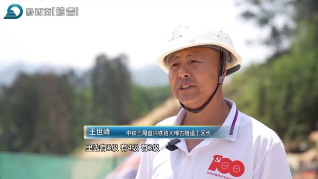 (中铁三局盘兴铁路一线工人 李开兵:我们110人干劲儿十足,精神很饱满